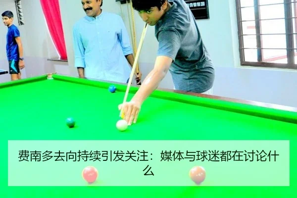 fei-nan-duo-qu-xiang-chi-xu-yin-fa-guan-zhu-mei-ti-yu-qiu-mi-dou-zai-tao-lun-shen-me-2-227.jpg