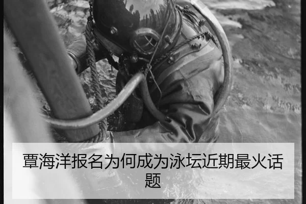 tan-hai-yang-bao-ming-wei-he-cheng-wei-yong-tan-jin-qi-zui-huo-hua-ti-2-280.jpg
